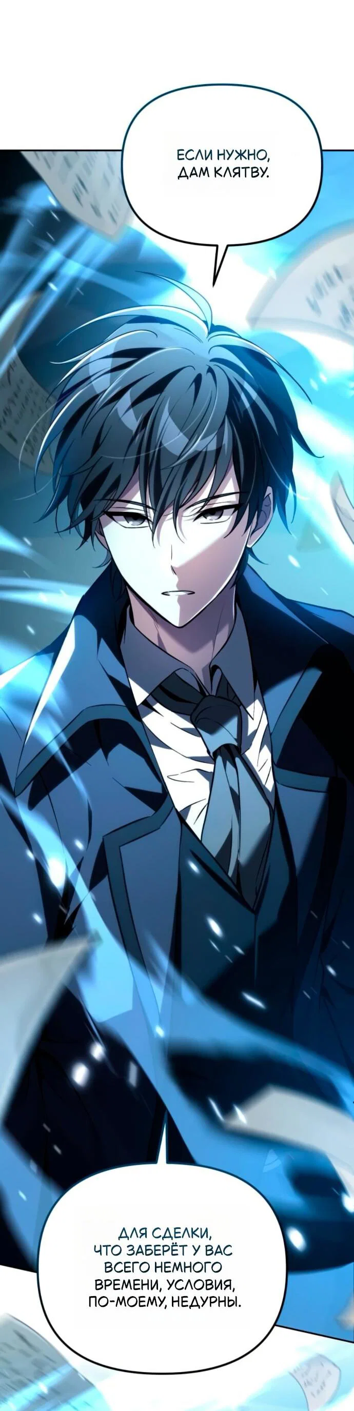 Манга Стал покровителем злодеев - Глава 12 Страница 74