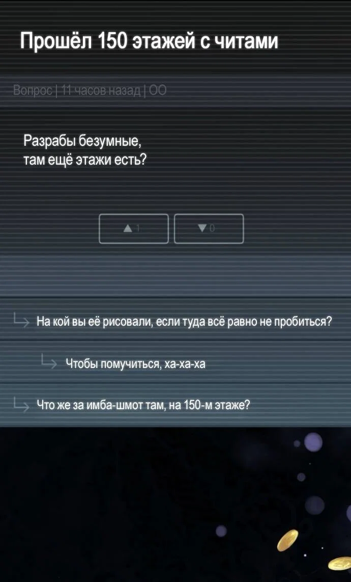 Манга Стал покровителем злодеев - Глава 12 Страница 14