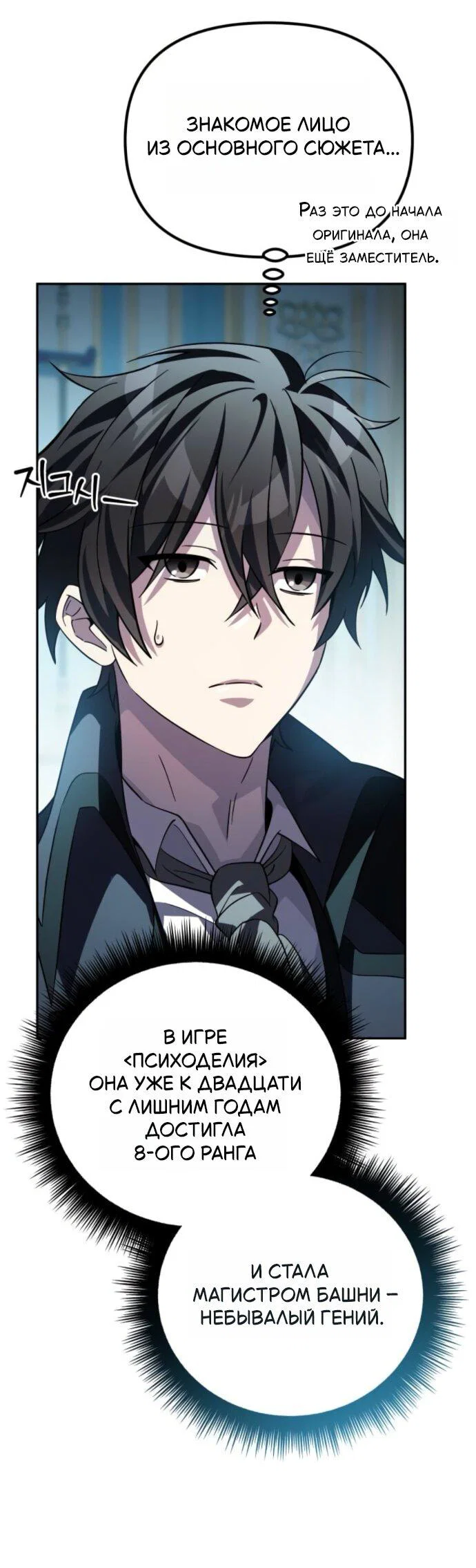 Манга Стал покровителем злодеев - Глава 12 Страница 56