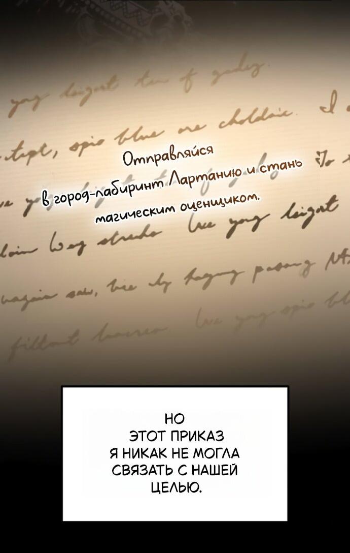 Манга Стал покровителем злодеев - Глава 12 Страница 36