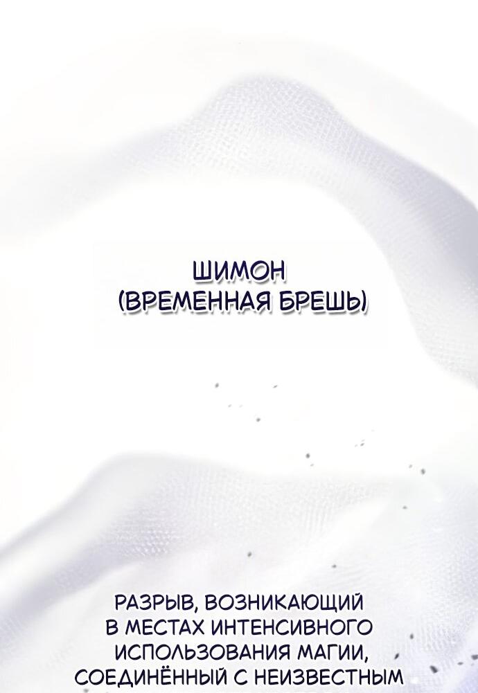 Манга Стал покровителем злодеев - Глава 12 Страница 61