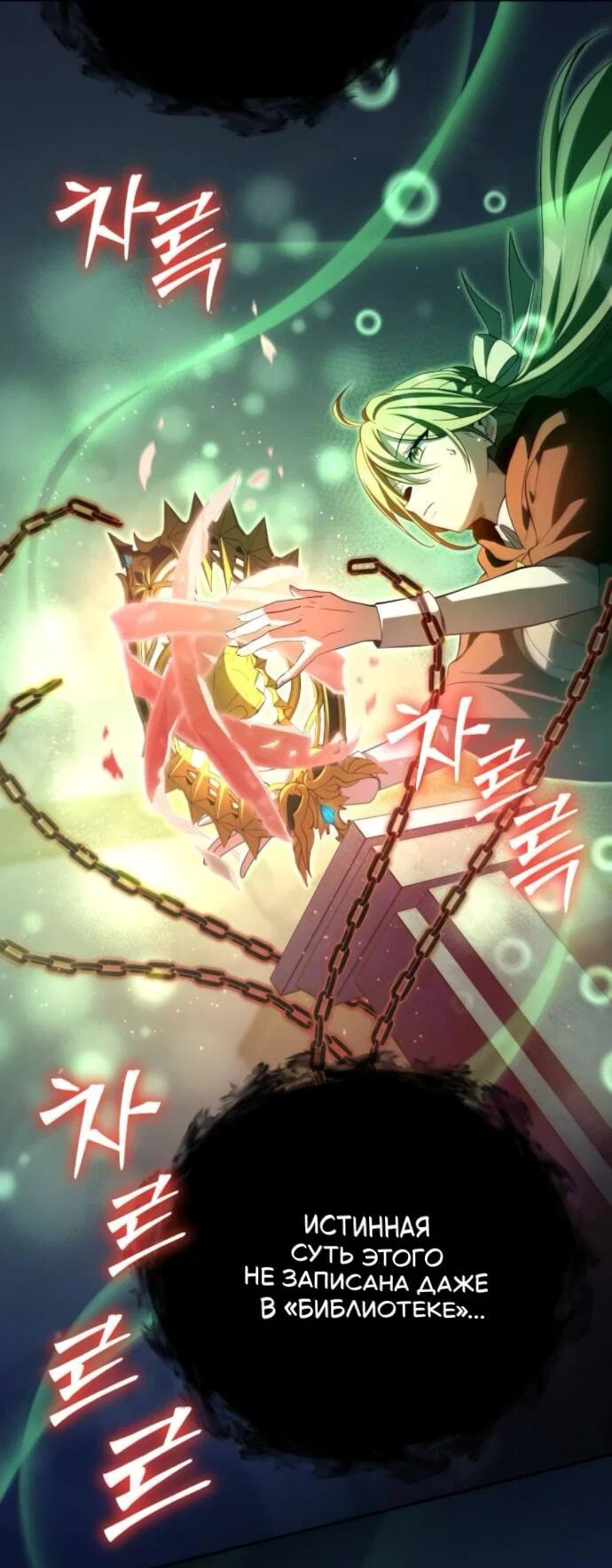 Манга Стал покровителем злодеев - Глава 12 Страница 40