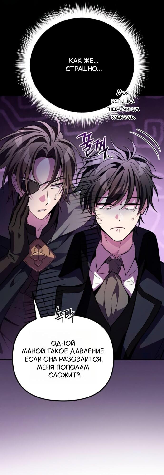 Манга Стал покровителем злодеев - Глава 12 Страница 72