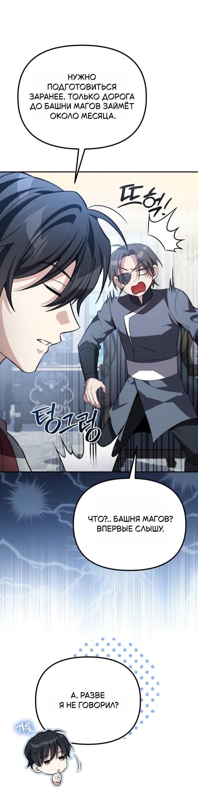 Манга Стал покровителем злодеев - Глава 12 Страница 7