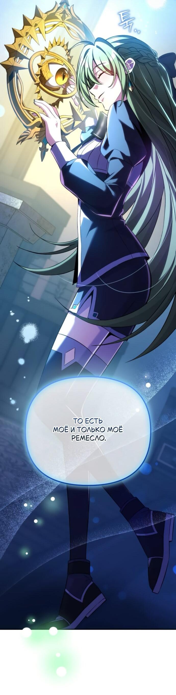 Манга Стал покровителем злодеев - Глава 12 Страница 50