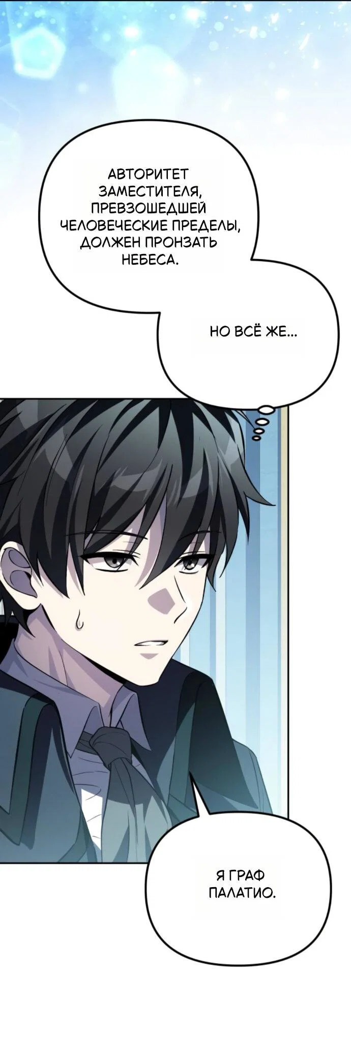 Манга Стал покровителем злодеев - Глава 12 Страница 58