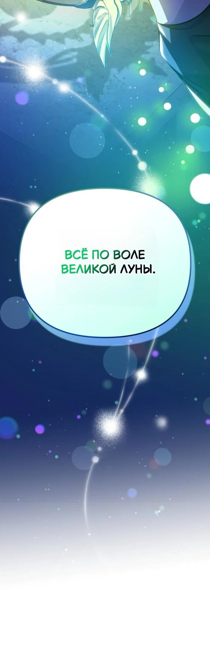 Манга Стал покровителем злодеев - Глава 12 Страница 52