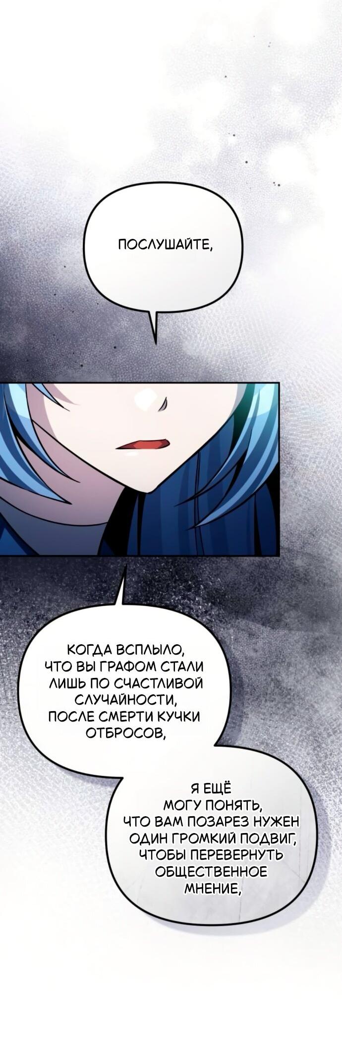 Манга Стал покровителем злодеев - Глава 12 Страница 67