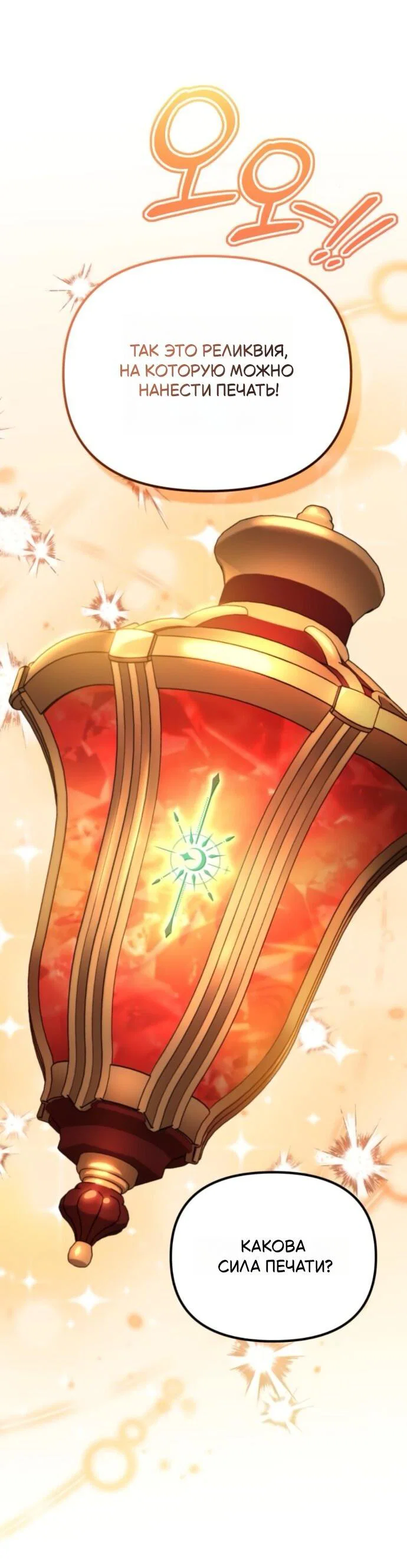 Манга Стал покровителем злодеев - Глава 12 Страница 25