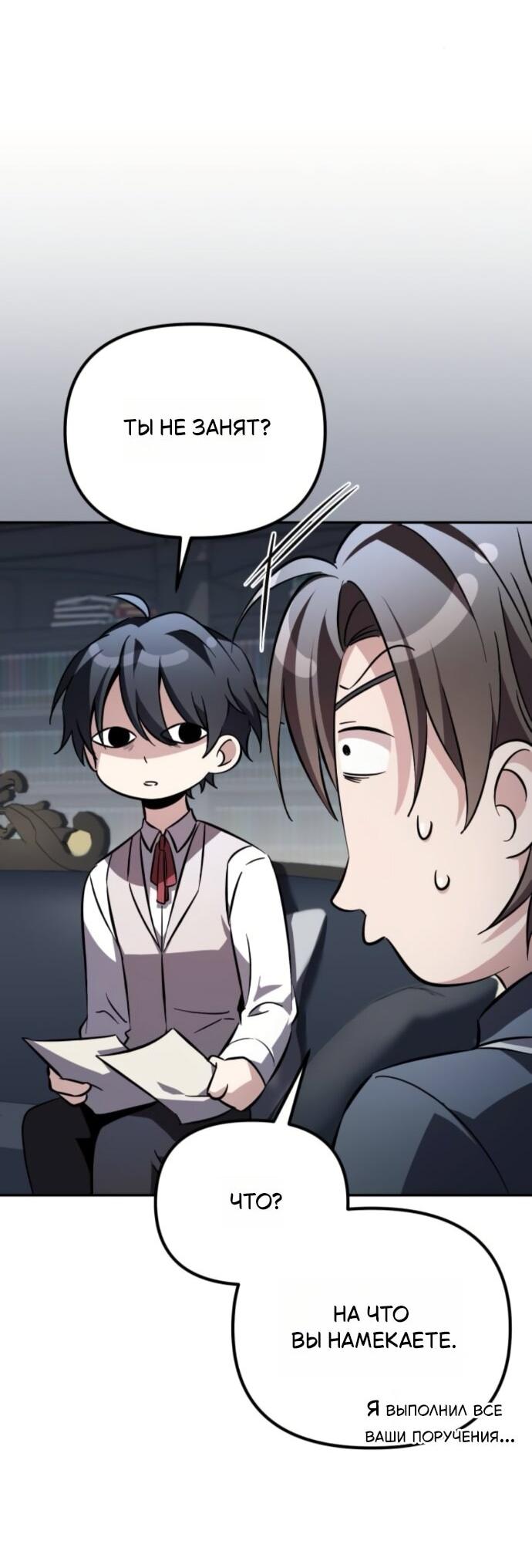 Манга Стал покровителем злодеев - Глава 12 Страница 6