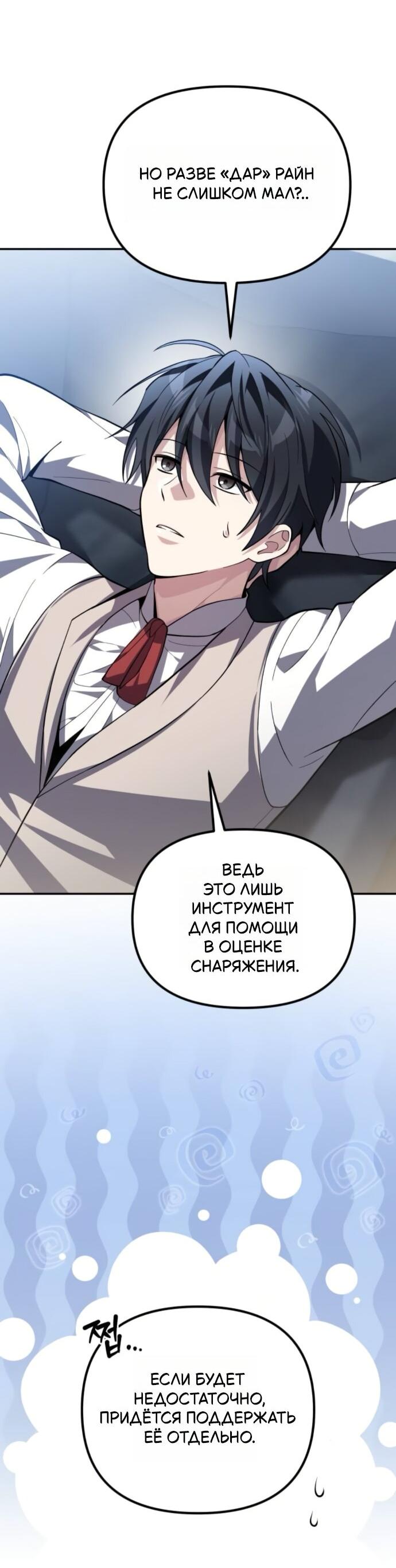 Манга Стал покровителем злодеев - Глава 12 Страница 17