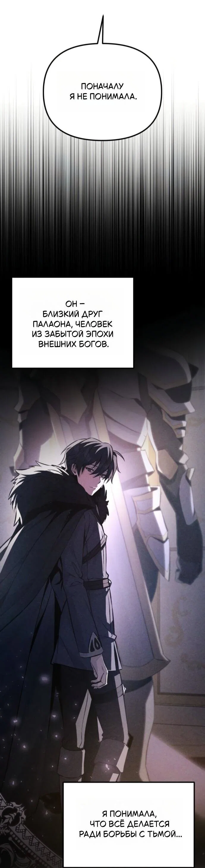 Манга Стал покровителем злодеев - Глава 12 Страница 35