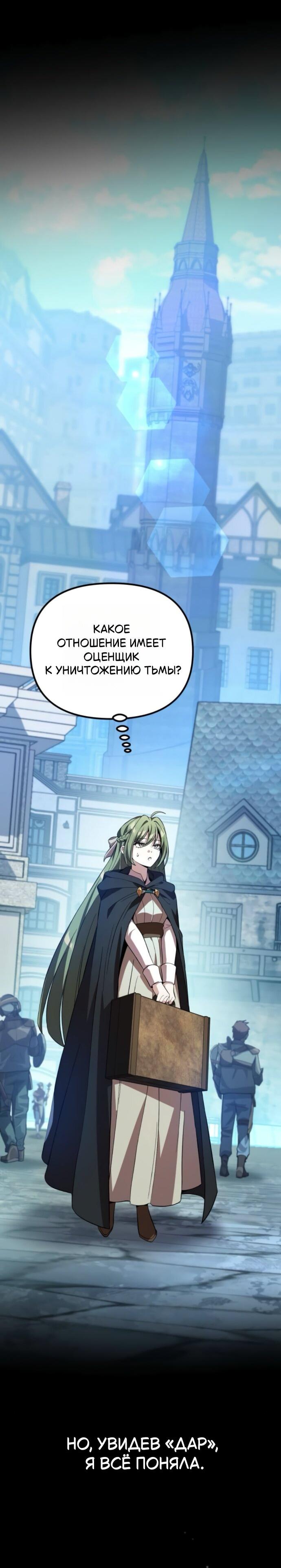 Манга Стал покровителем злодеев - Глава 12 Страница 37