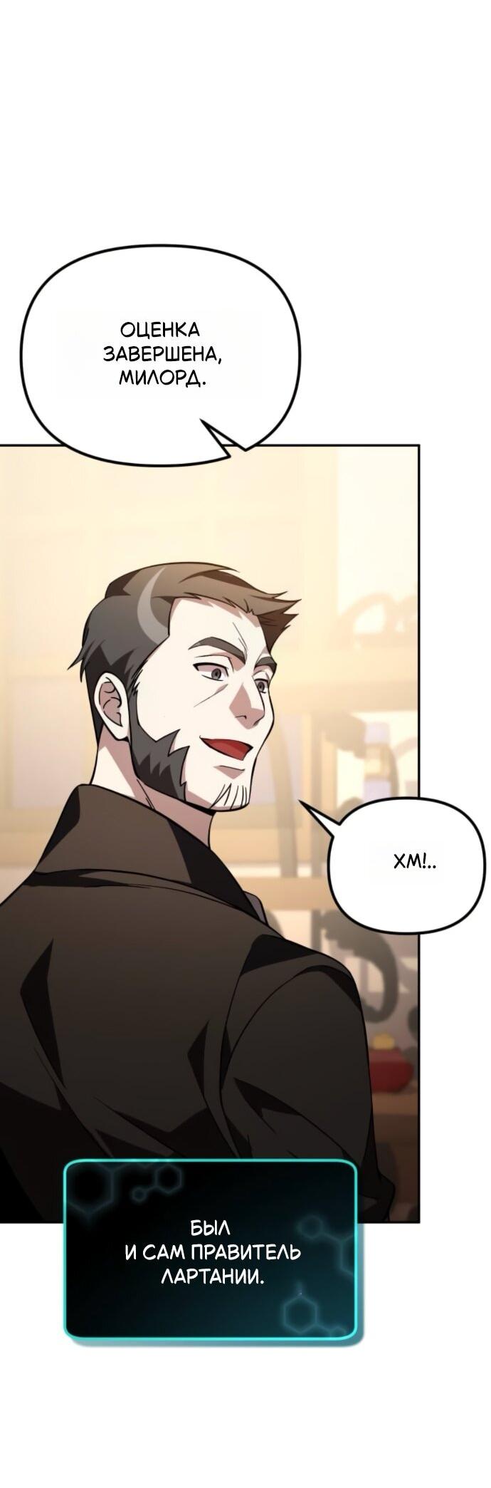 Манга Стал покровителем злодеев - Глава 12 Страница 23