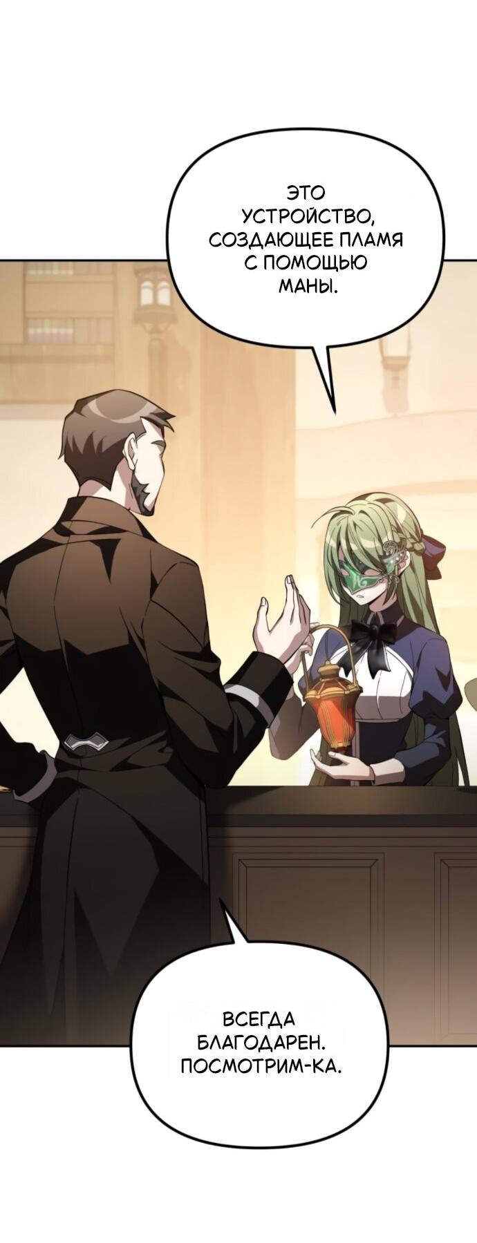 Манга Стал покровителем злодеев - Глава 12 Страница 24