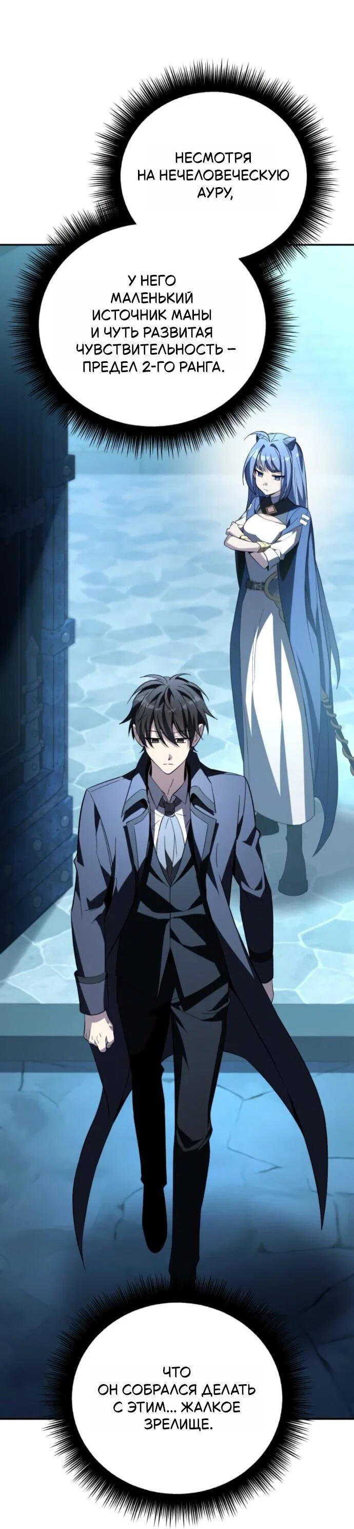 Манга Стал покровителем злодеев - Глава 12 Страница 80