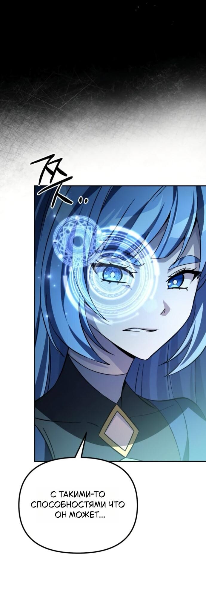 Манга Стал покровителем злодеев - Глава 12 Страница 63