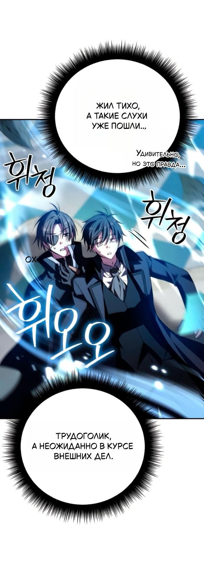 Манга Стал покровителем злодеев - Глава 12 Страница 70