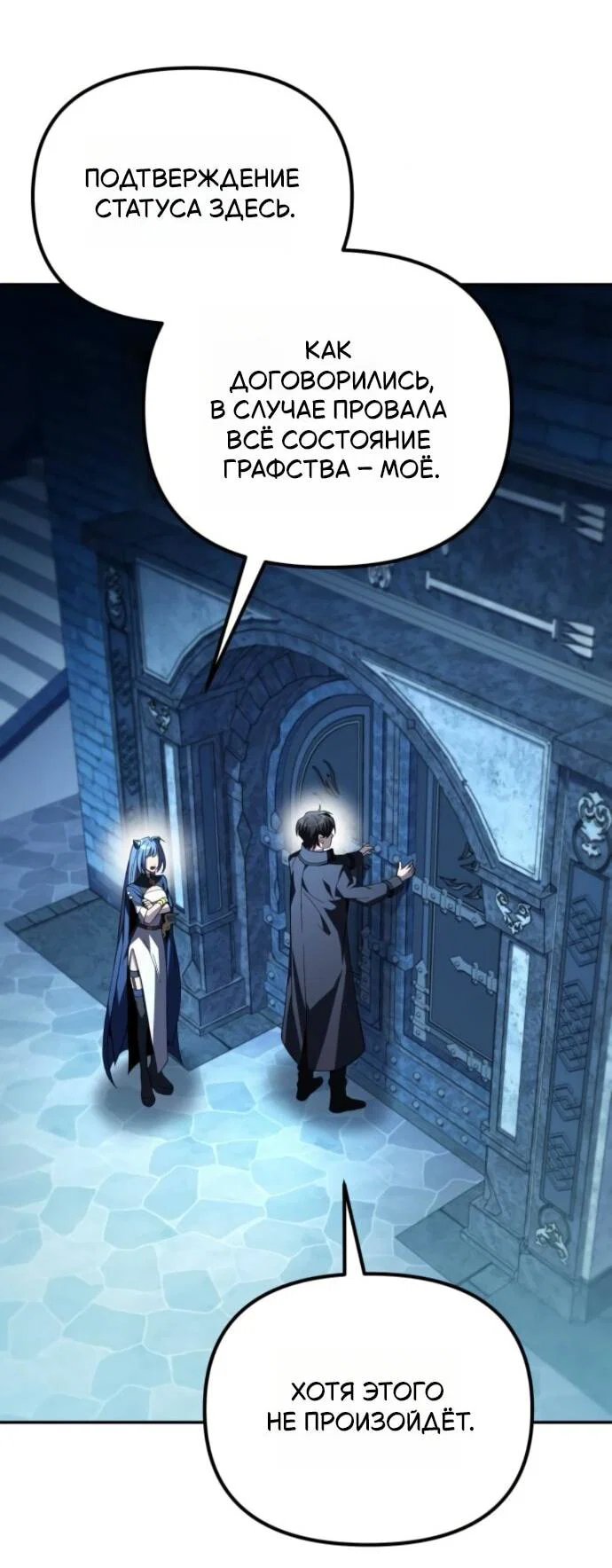 Манга Стал покровителем злодеев - Глава 12 Страница 77
