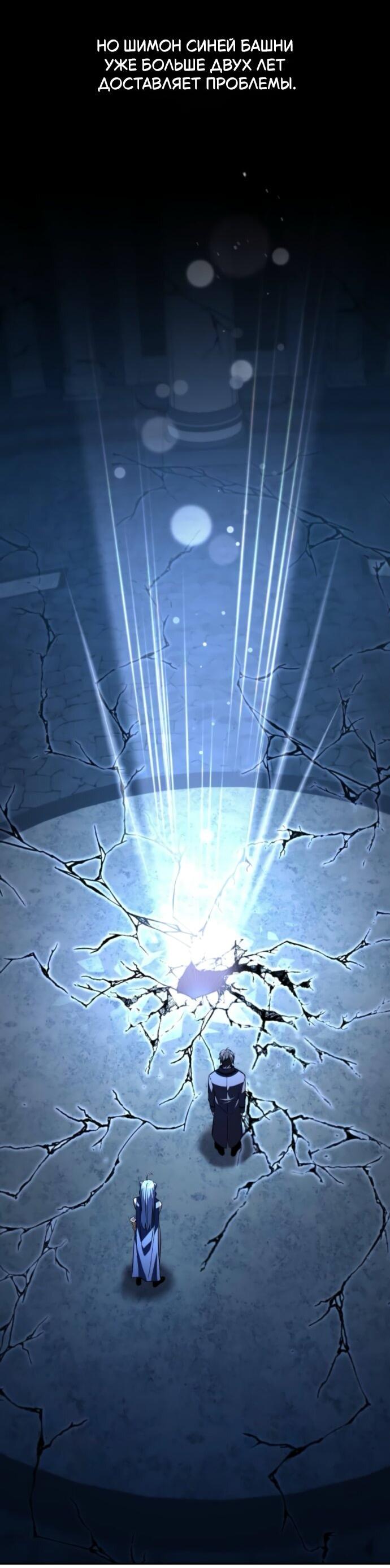 Манга Стал покровителем злодеев - Глава 12 Страница 82