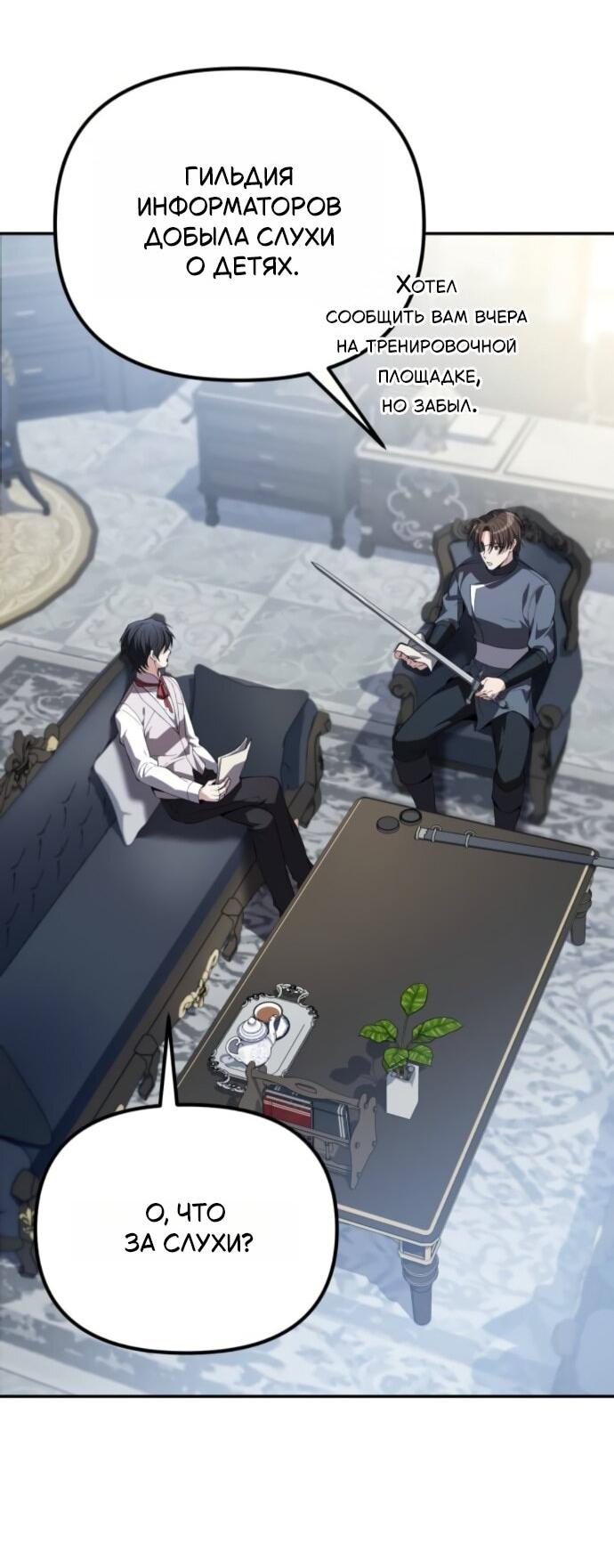 Манга Стал покровителем злодеев - Глава 12 Страница 2