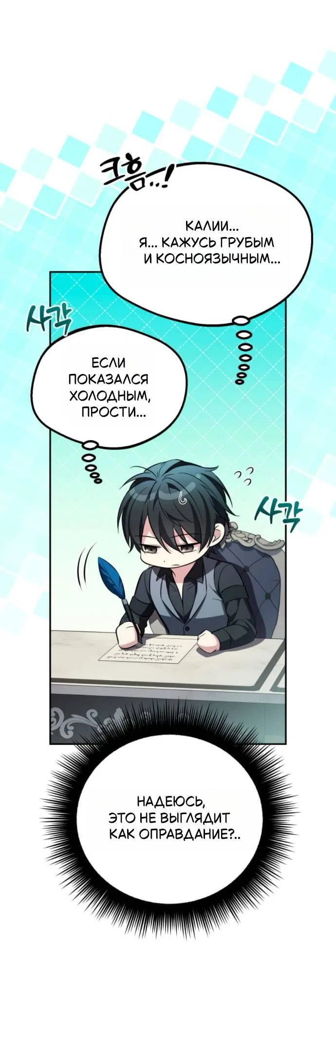 Манга Стал покровителем злодеев - Глава 11 Страница 60