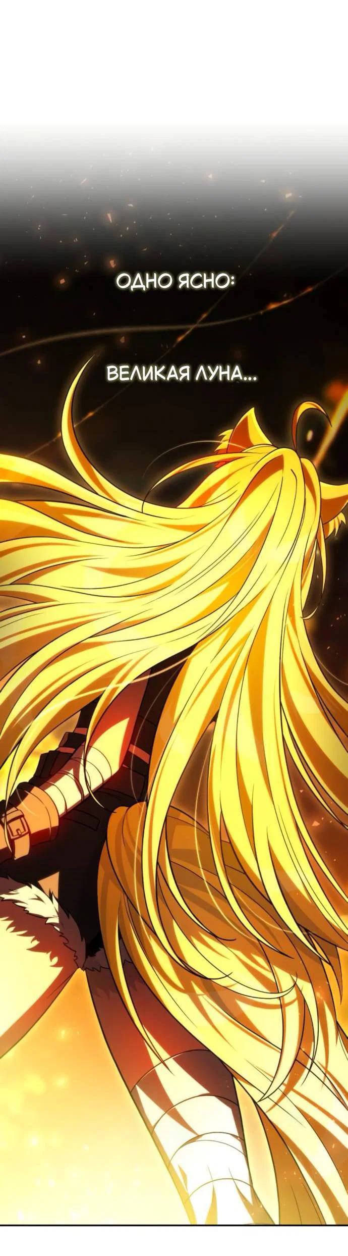 Манга Стал покровителем злодеев - Глава 11 Страница 82