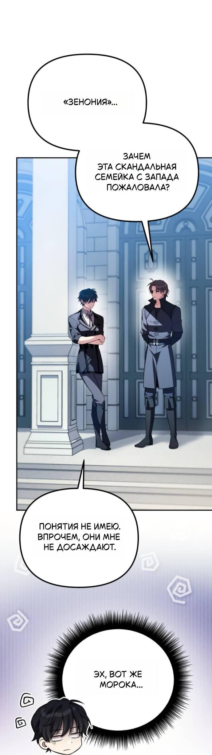 Манга Стал покровителем злодеев - Глава 11 Страница 29