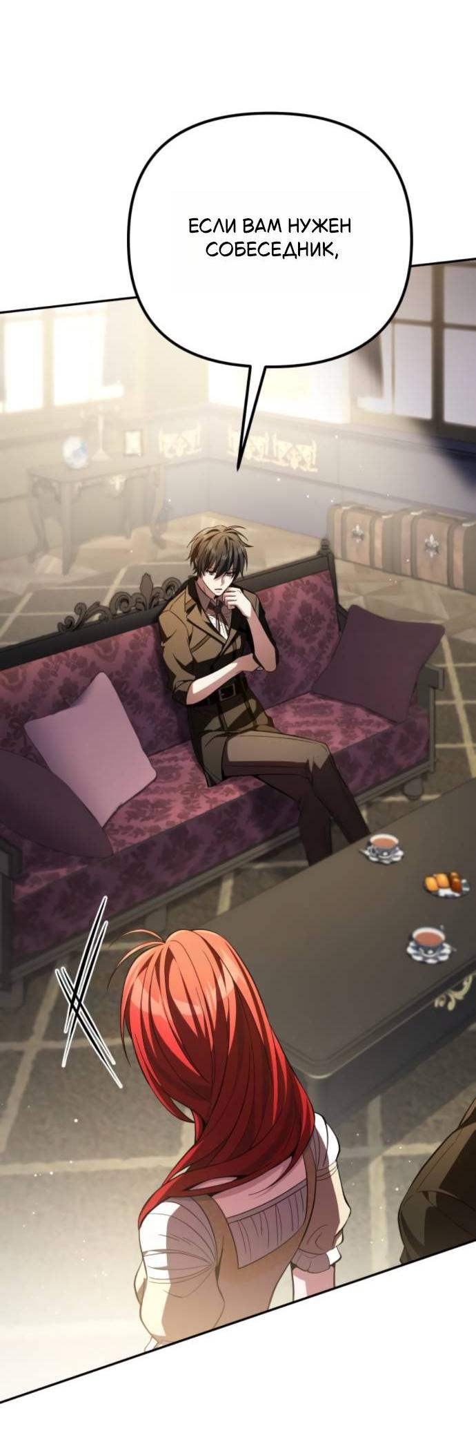 Манга Стал покровителем злодеев - Глава 11 Страница 24