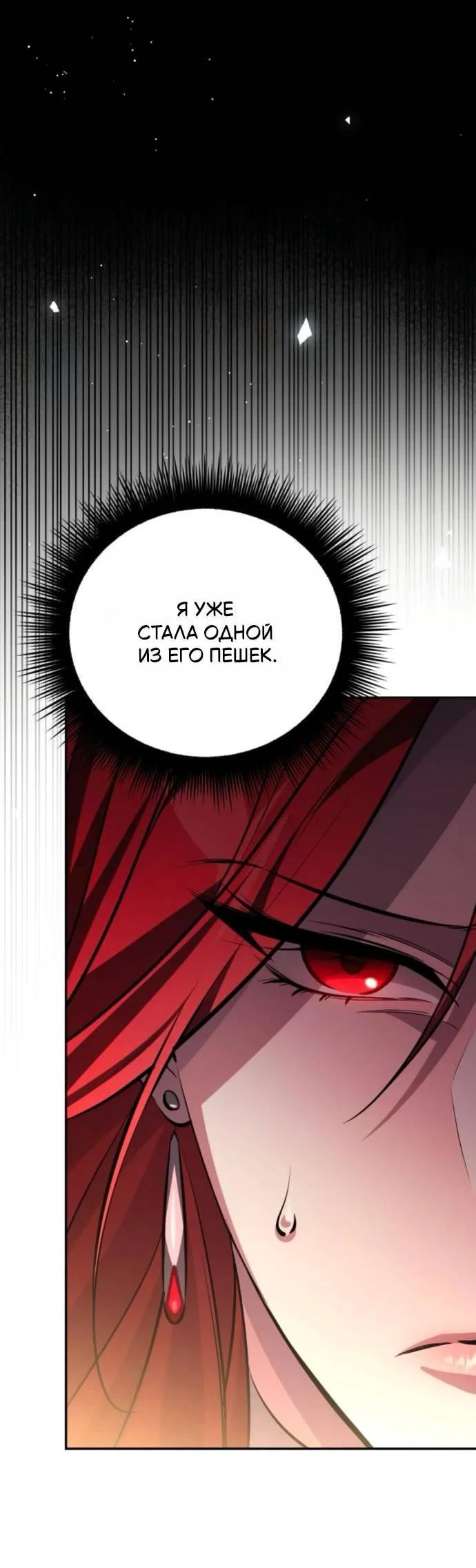Манга Стал покровителем злодеев - Глава 11 Страница 51