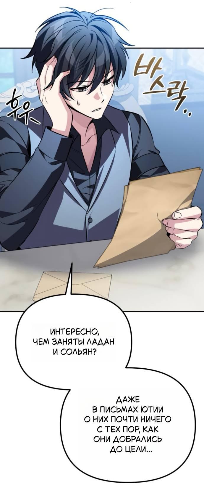 Манга Стал покровителем злодеев - Глава 11 Страница 63
