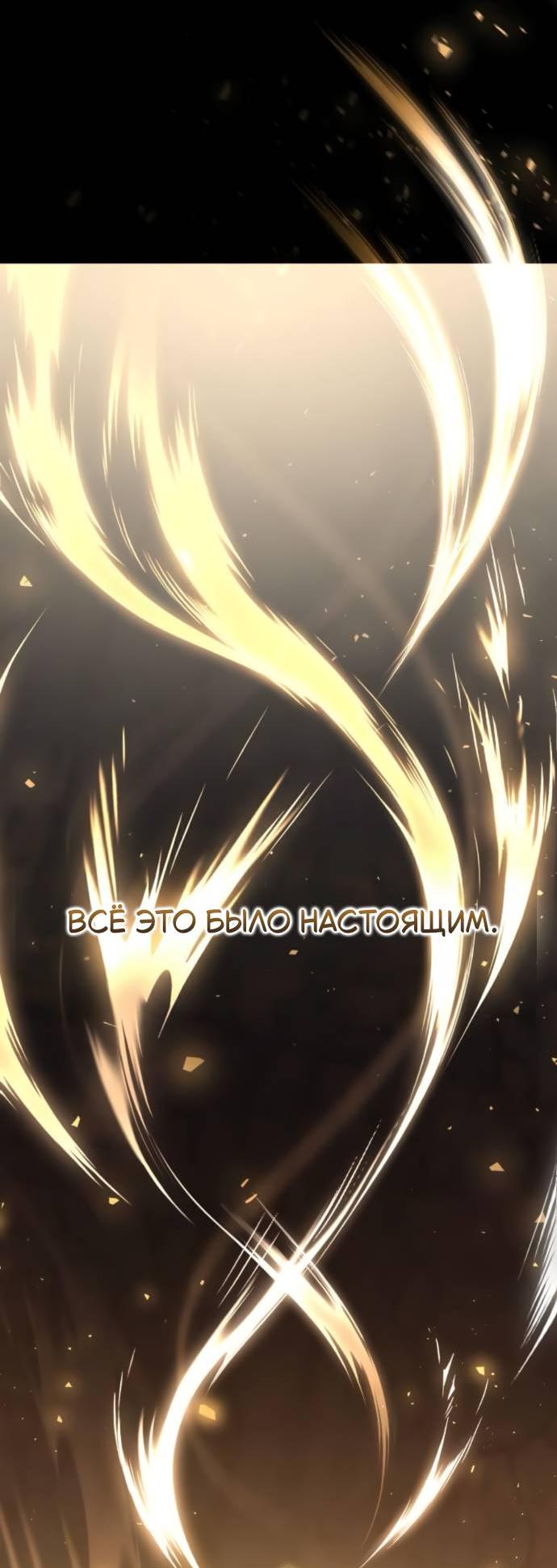 Манга Стал покровителем злодеев - Глава 11 Страница 80