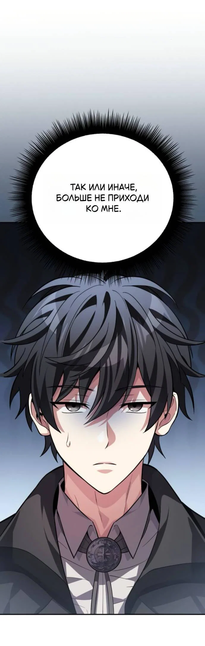 Манга Стал покровителем злодеев - Глава 11 Страница 32