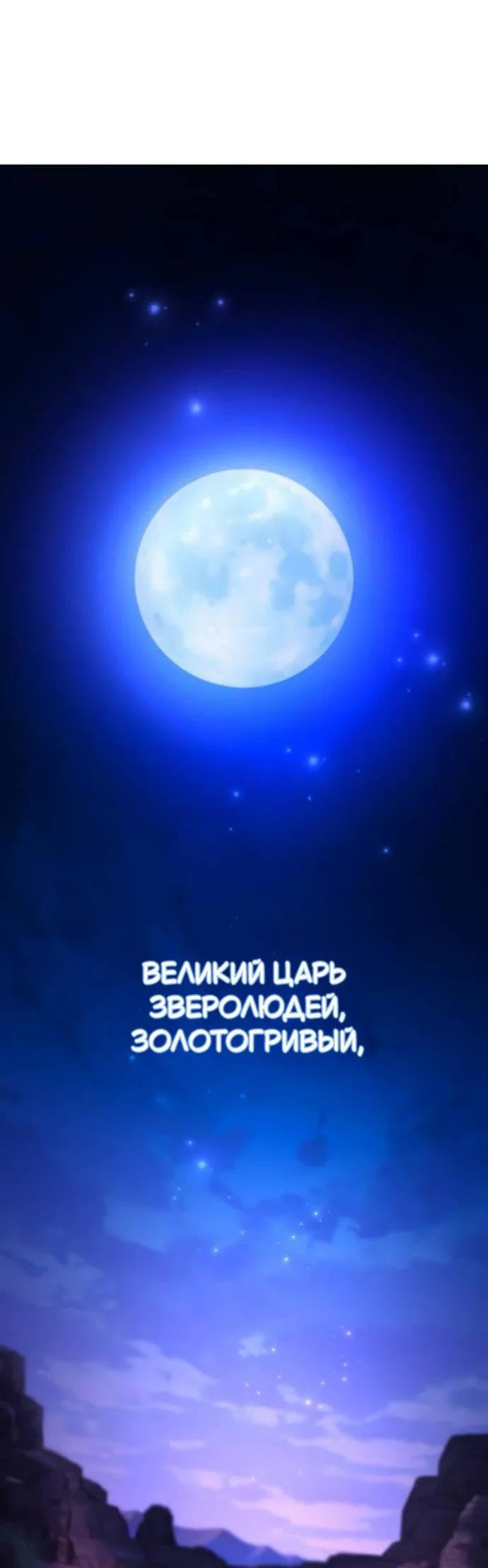 Манга Стал покровителем злодеев - Глава 11 Страница 94