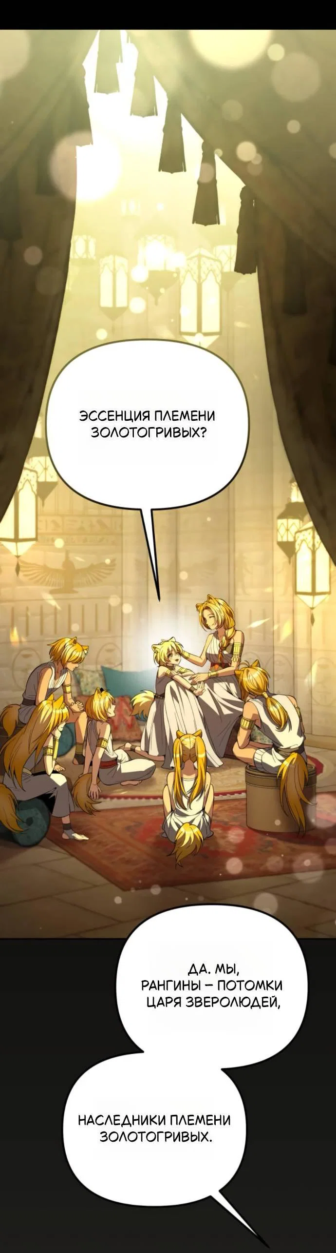 Манга Стал покровителем злодеев - Глава 11 Страница 75