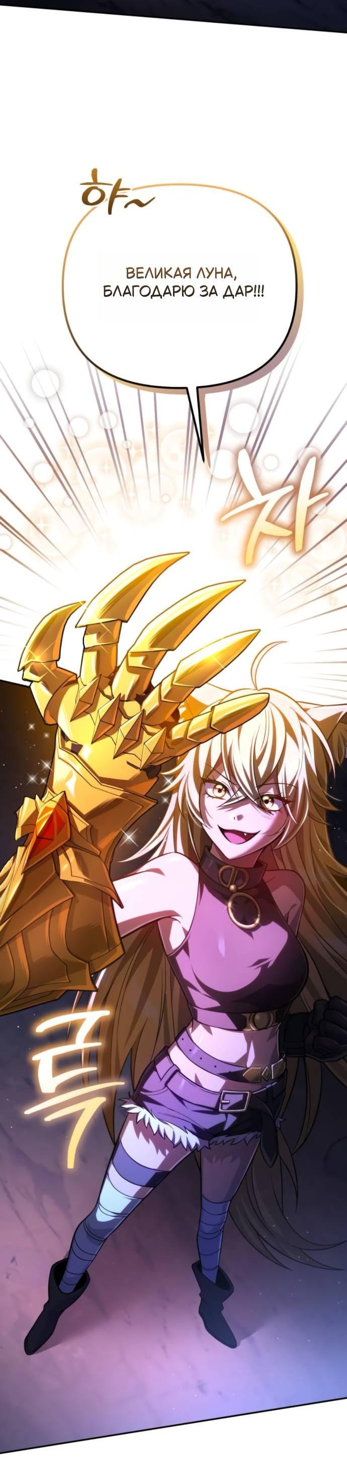 Манга Стал покровителем злодеев - Глава 11 Страница 72