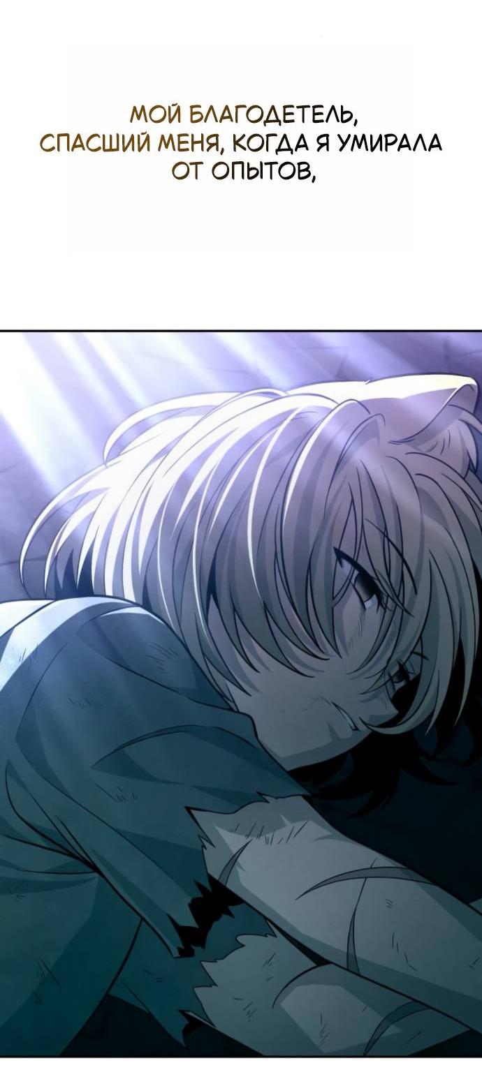 Манга Стал покровителем злодеев - Глава 11 Страница 83