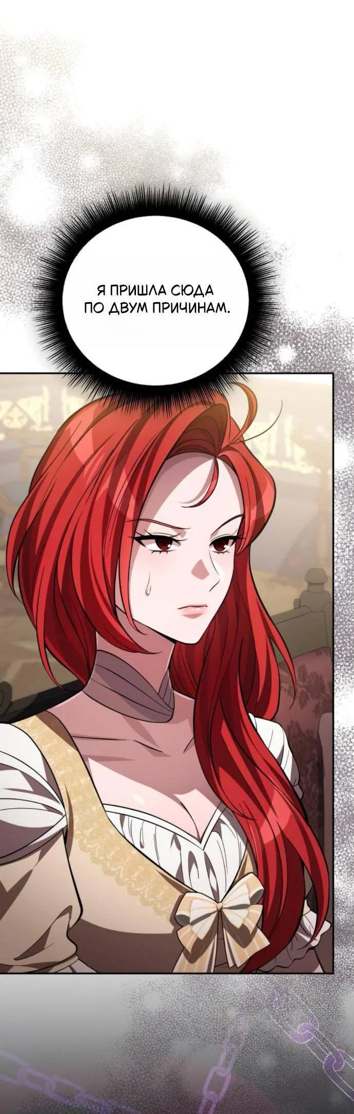 Манга Стал покровителем злодеев - Глава 11 Страница 2