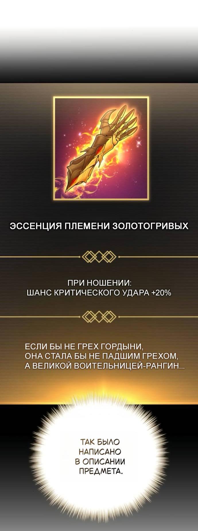 Манга Стал покровителем злодеев - Глава 11 Страница 66