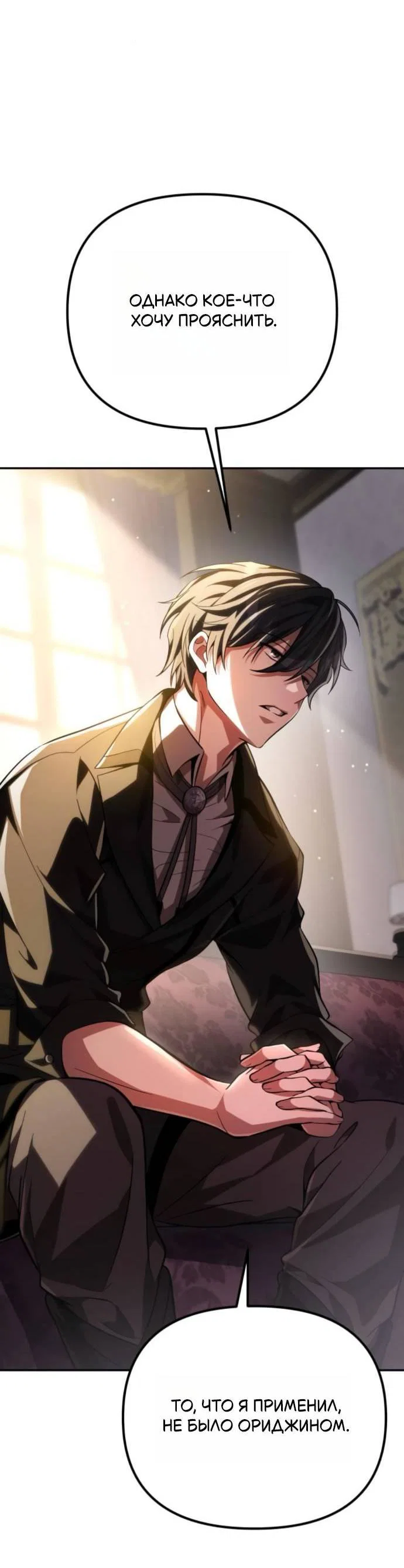 Манга Стал покровителем злодеев - Глава 11 Страница 15