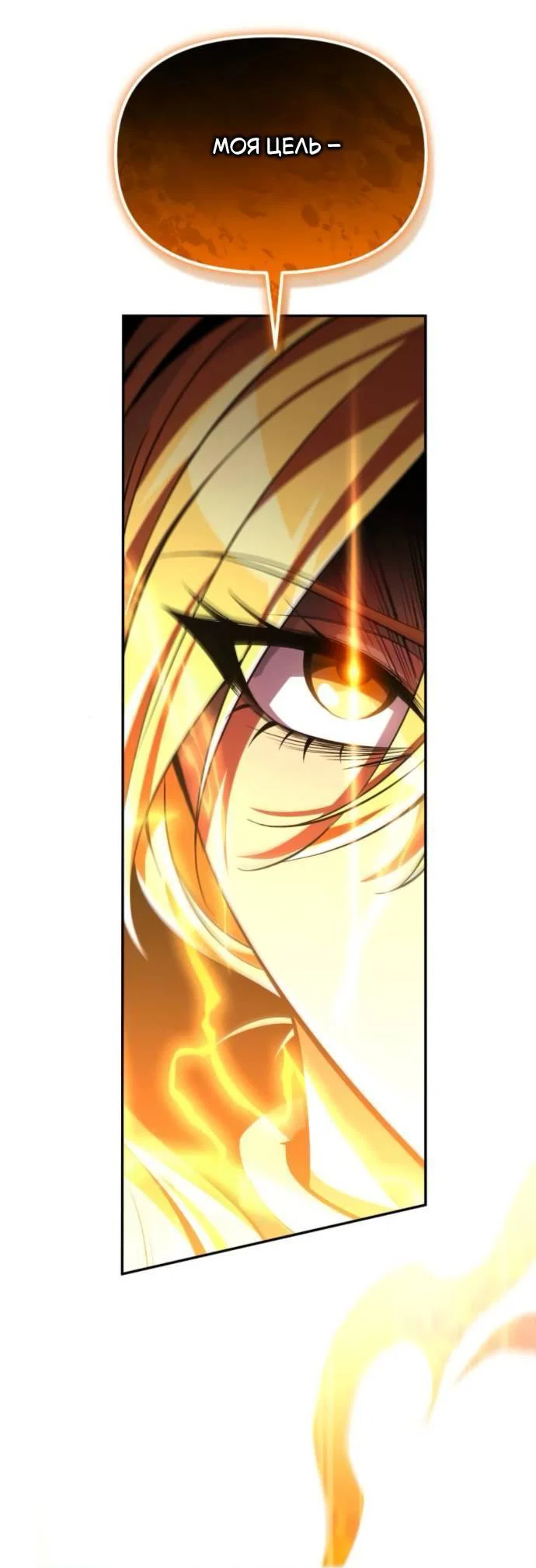 Манга Стал покровителем злодеев - Глава 11 Страница 88