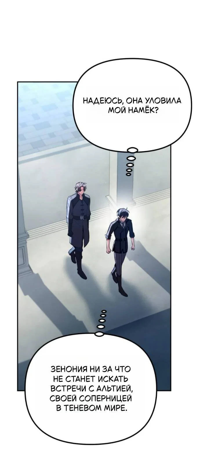 Манга Стал покровителем злодеев - Глава 11 Страница 31