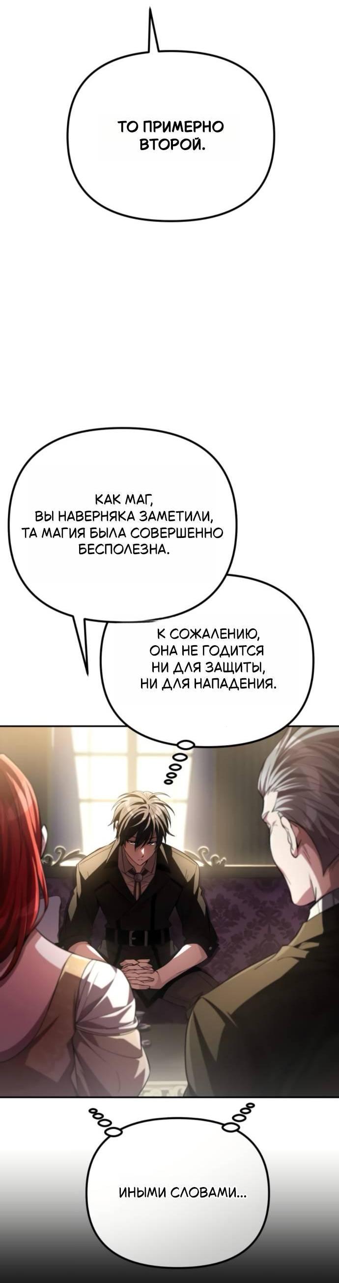 Манга Стал покровителем злодеев - Глава 11 Страница 17