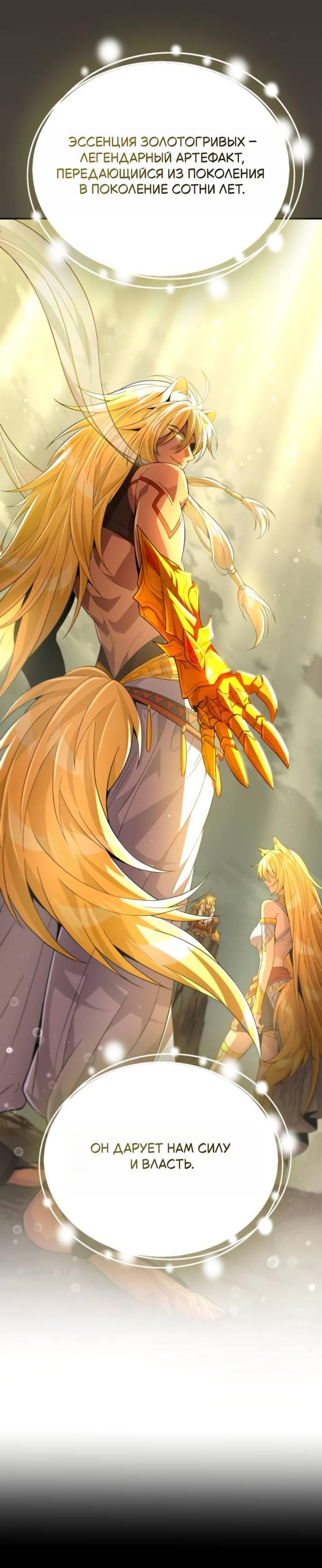 Манга Стал покровителем злодеев - Глава 11 Страница 77