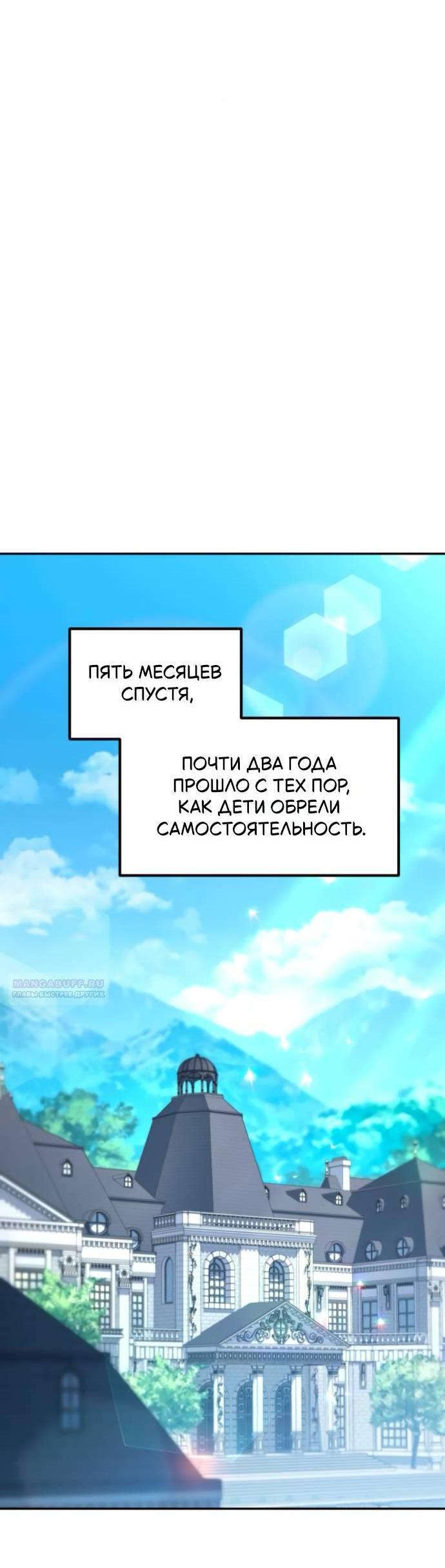 Манга Стал покровителем злодеев - Глава 11 Страница 52