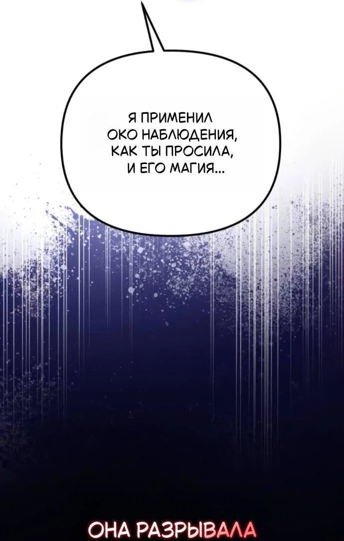 Манга Стал покровителем злодеев - Глава 11 Страница 37