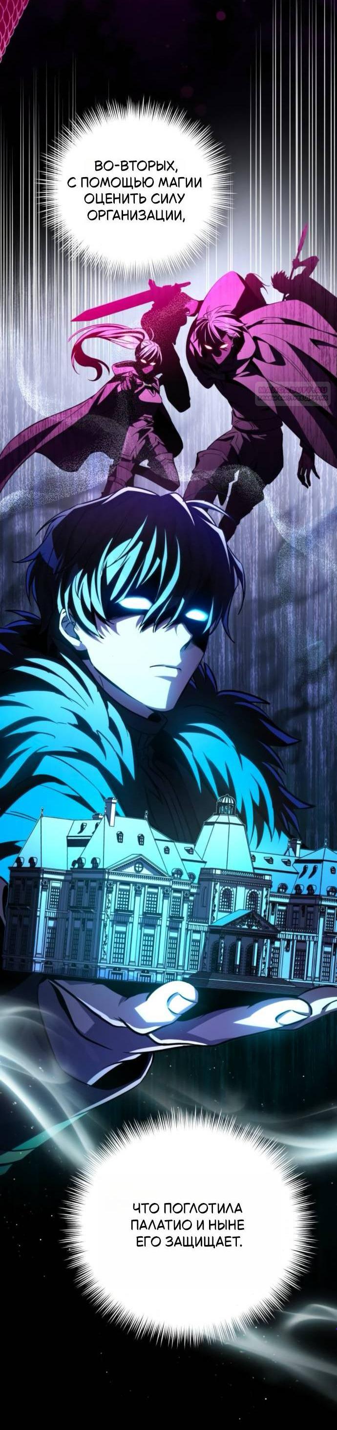 Манга Стал покровителем злодеев - Глава 11 Страница 4