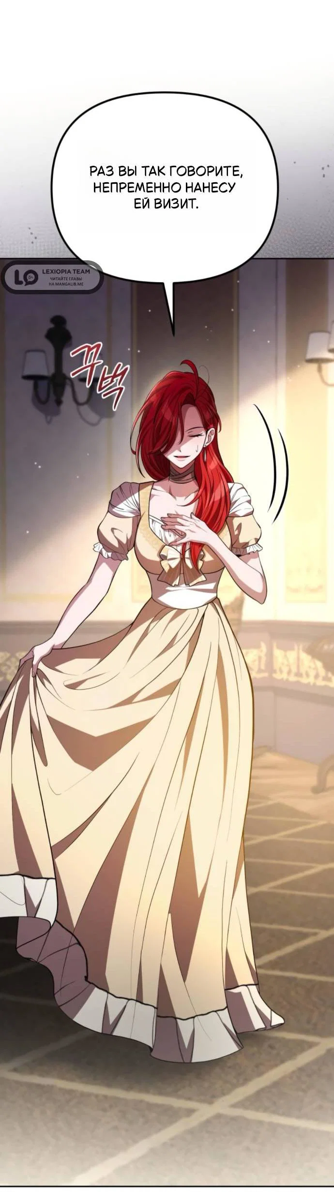 Манга Стал покровителем злодеев - Глава 11 Страница 27