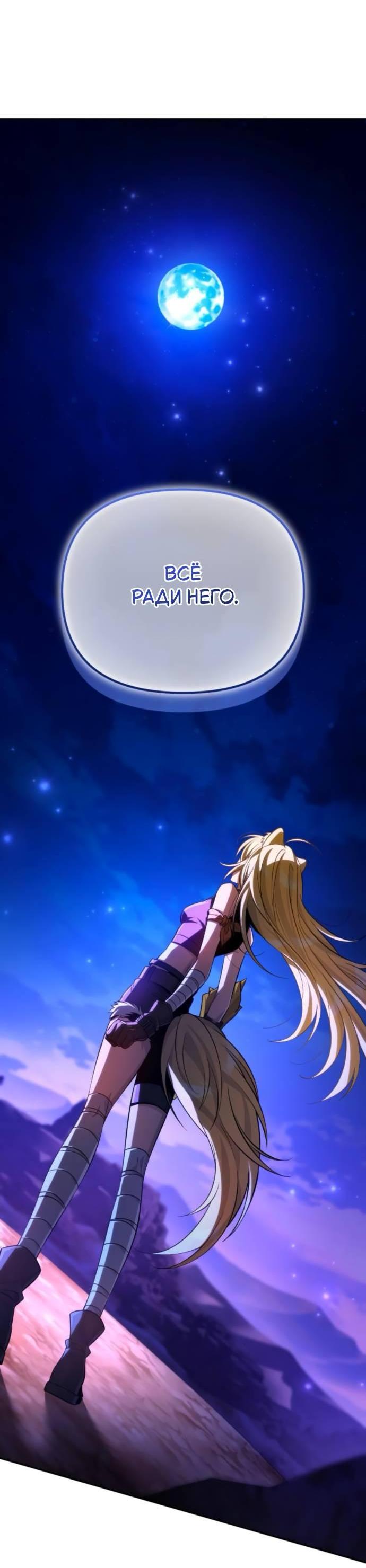 Манга Стал покровителем злодеев - Глава 11 Страница 92