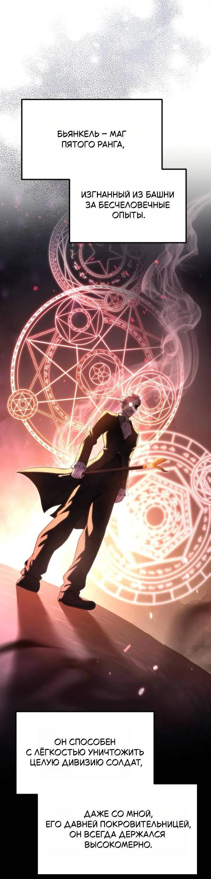 Манга Стал покровителем злодеев - Глава 11 Страница 6